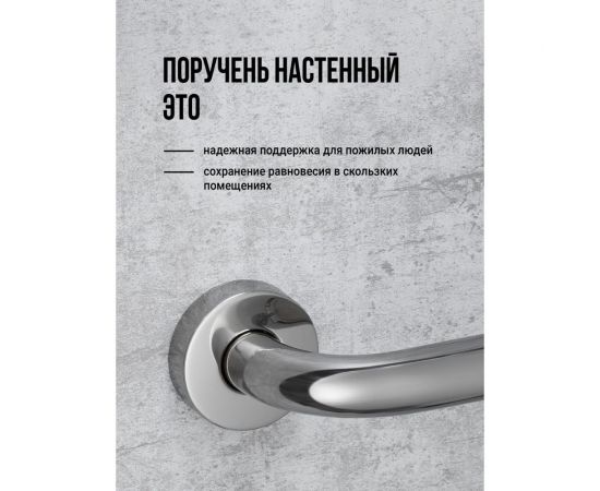Поручень для ванной комнаты BIRD HOUSE для пожилых людей, нержавеющая сталь, 30 см 50121 – изображение 3