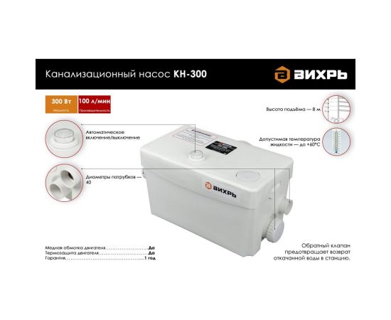 Канализационный насос Вихрь КН-300 68/9/1 – изображение 3