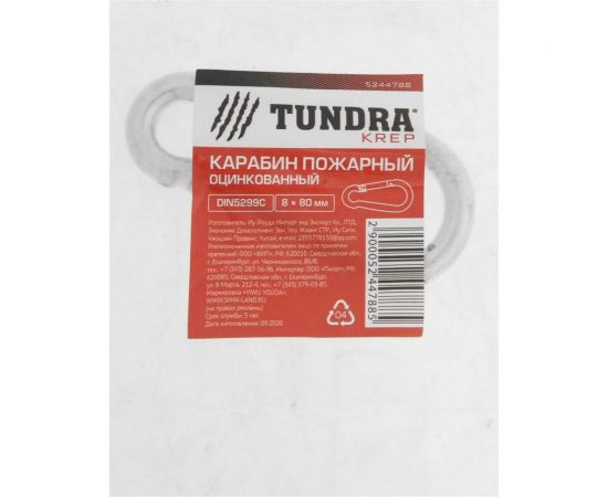 Карабин ТУНДРА krep, DIN 5299С, 8х80 мм, оцинкованный 5244788 – изображение 3