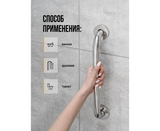 Поручень для ванной комнаты BIRD HOUSE для пожилых людей, нержавеющая сталь, 30 см 50121 – изображение 4