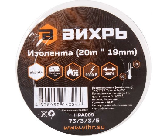 Изолента Вихрь 20 м x 19 мм, белая 73/3/3/5 – изображение 5