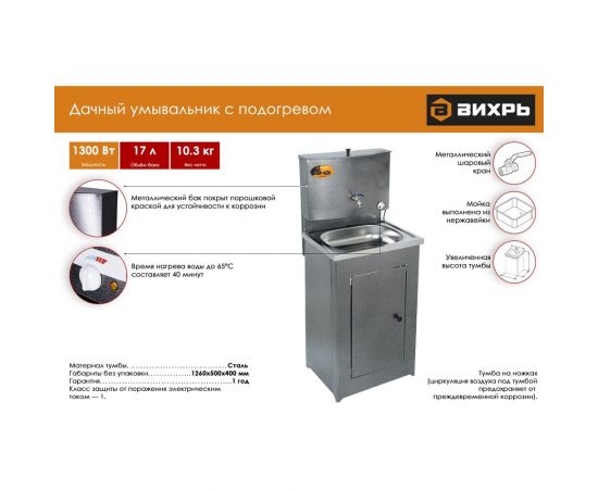 Дачный умывальник с подогревом Вихрь, серебро 74/4/3 – изображение 6