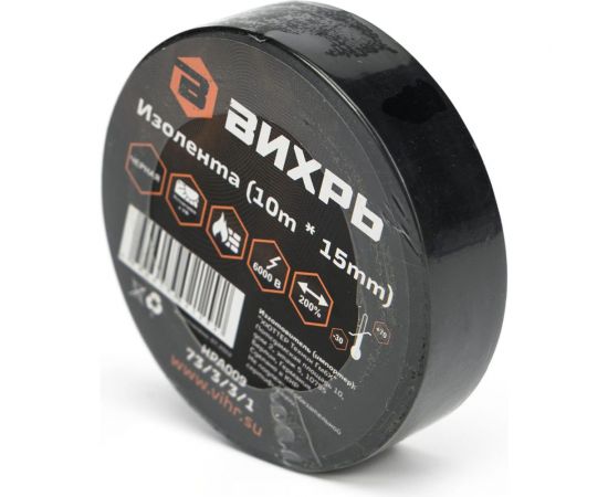 Изолента Вихрь 10mх15mmх0.15mm чёрный 73/3/3/1 – изображение 6