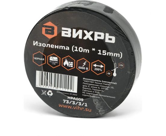Изолента Вихрь 10mх15mmх0.15mm чёрный 73/3/3/1 – изображение 7