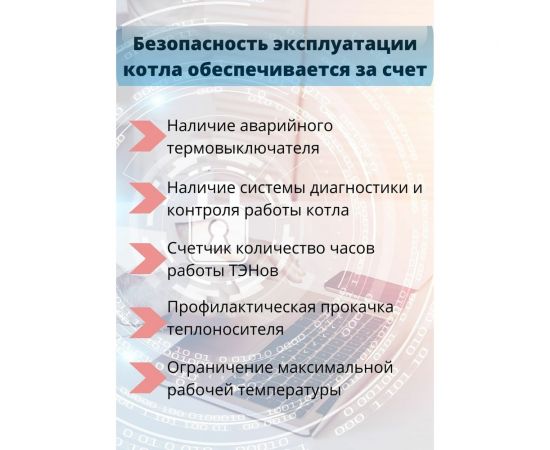 Электрический котел Интоис Оптима 15 кВт INTOIS 120 – изображение 7