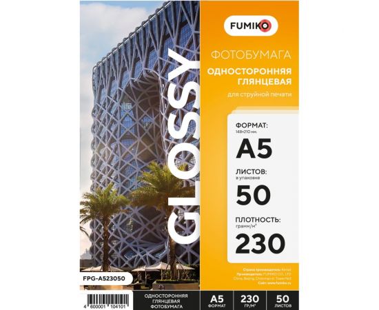 Фотобумага глянцевая односторонняя 230г/А5/50л FUMIKO FPG-A523050 