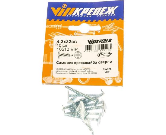 Саморез с прессшайбой VIPКрепеж сверло 4,2х32 10 шт 10510 VIP 