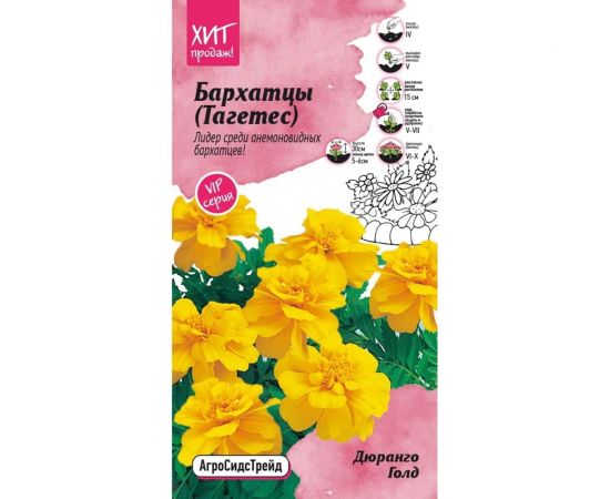 Бархатцы Агросидстрейд Дюранго Голд АСТ 126369 
