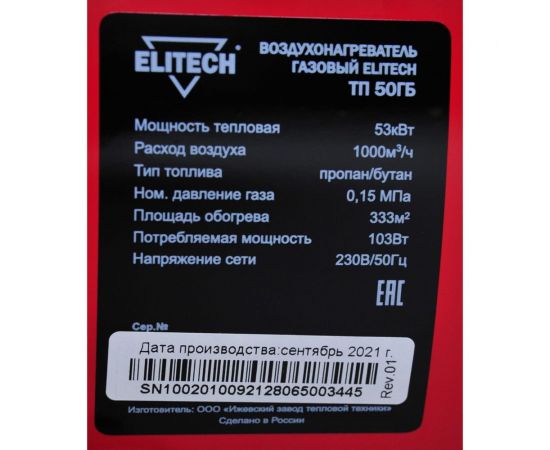 Тепловая пушка Elitech ТП 50ГБ – изображение 18