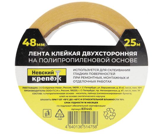 Двухсторонняя клейкая лента Невский Крепеж 48 мм, 25 м, пп 831445 – изображение 2