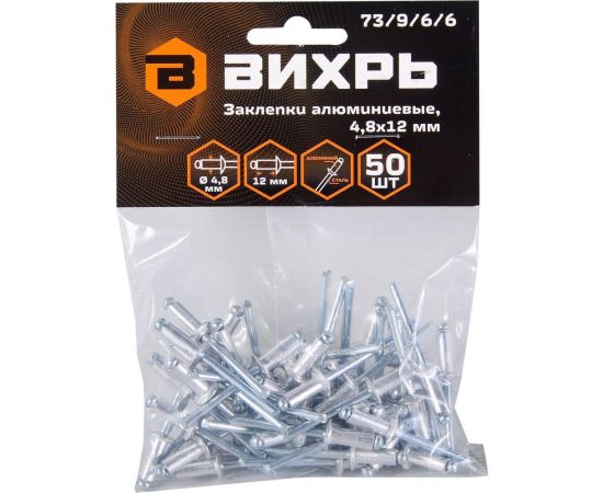 Алюминиевые заклепки Вихрь 4,8x12 мм, 50 шт. 73/9/6/6 – изображение 2