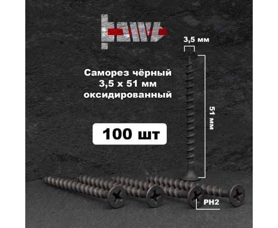 Саморезы по дереву BOWT фосфатированные, 3.5x51 мм, 100 шт. D02442 – изображение 2