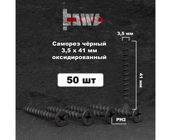 Саморезы по дереву BOWT фосфатированные, 3.5x41 мм, 50 шт. D02431 – изображение 2