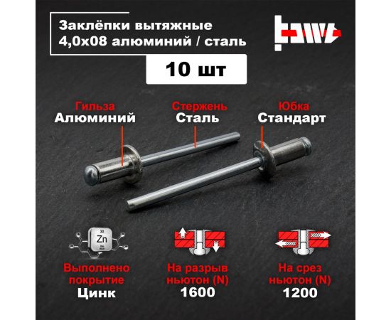 Вытяжные заклепки BOWT алюминий-сталь 4,0x8 10 шт A03036 – изображение 2