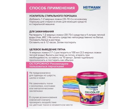 Универсальный пятновыводитель HEITMANN Pure OXI color 500 мл 1012533 – изображение 2