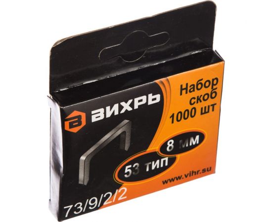 Скобы тип 53 (1000 шт; 8 мм) для мебельного степлера Вихрь 73/9/2/2 – изображение 2