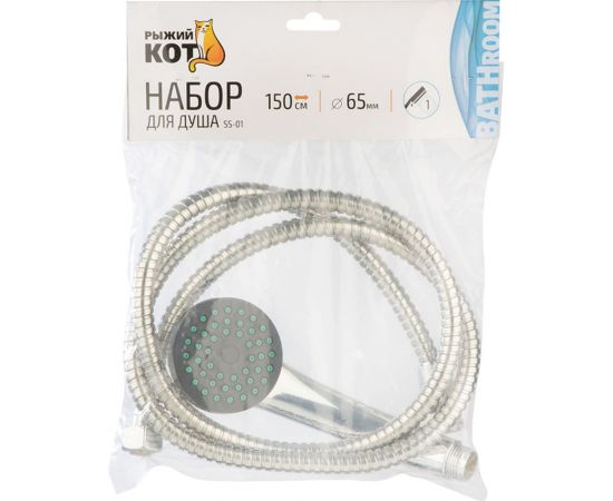 Набор для душа Рыжий кот ss-01, лейка диаметр 65 мм, шланг 150 см 105682 – изображение 3