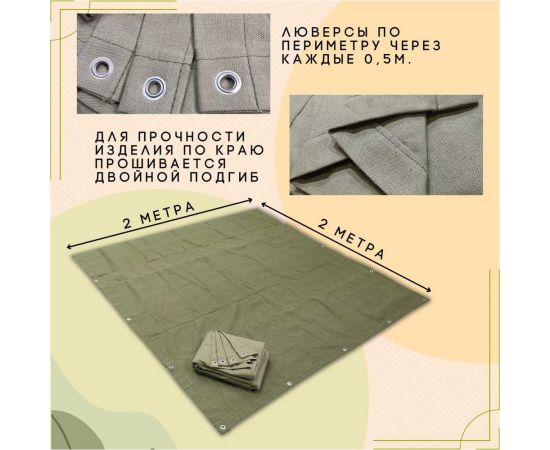 Полог брезентовый 2x2 м с огнеупорной пропиткой ПК ЭЛИТТЕНТ 2X2OP380 – изображение 3