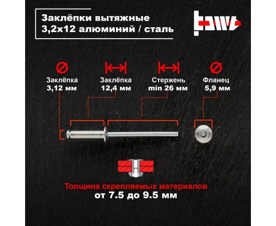 Вытяжные заклепки BOWT алюминий-сталь 3,2x12 10 шт A03019 – изображение 3