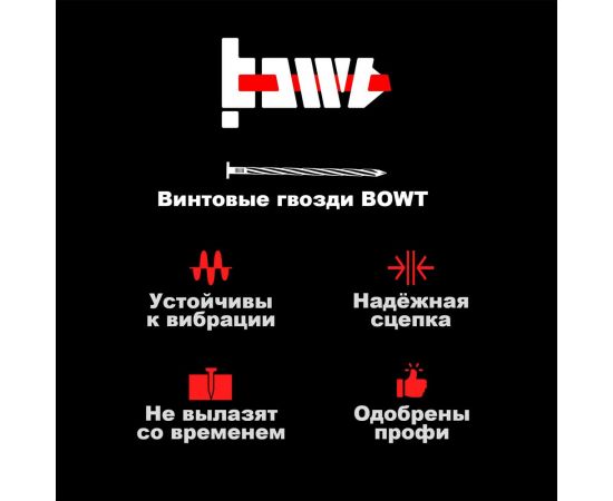 Винтовые гвозди BOWT без покрытия 2,5x50 50 шт G02533 – изображение 3
