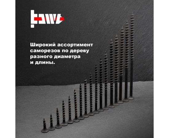 Саморезы по дереву BOWT фосфатированные, 4.8x90 мм, 50 шт. D02463 – изображение 3