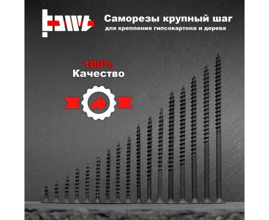 Саморезы по дереву BOWT фосфатированные, 3.5x51 мм, 500 шт. D02444 – изображение 3