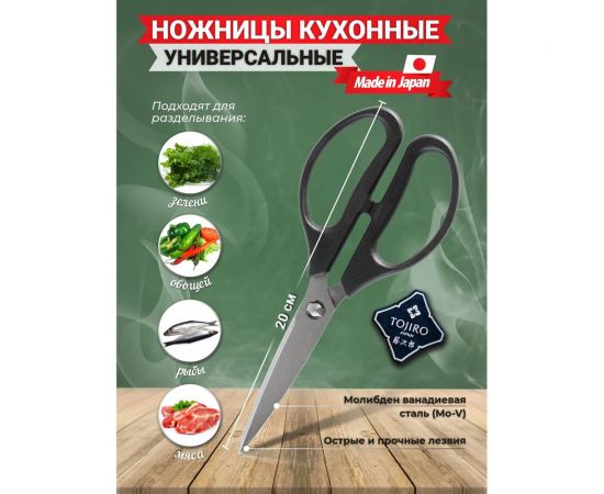 Кухонные ножницы TOJIRO нержавеющая сталь, многофункциональные, рукоять пластик, силикон FC-424 – изображение 4