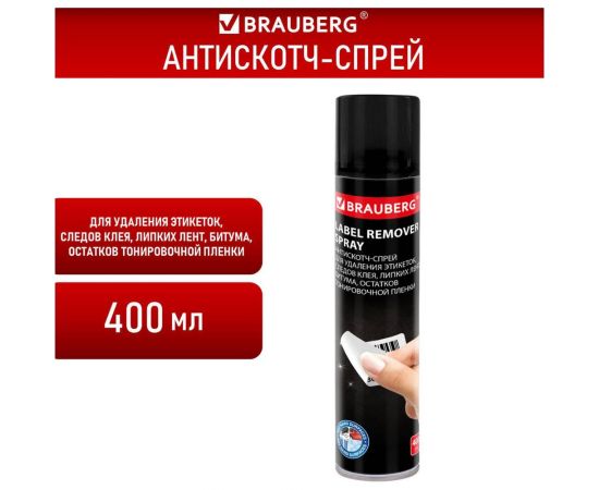 Антискотч-спрей для удаления этикеток, следов клея, липких лент, битума BRAUBERG 400 мл 608433 – изображение 4