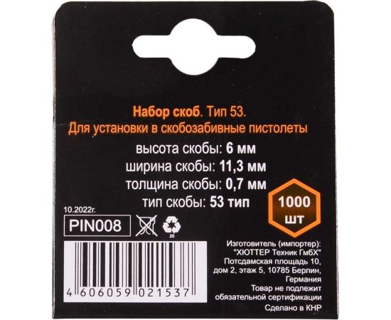 Скобы тип 53 (1000 шт; 6 мм) для мебельного степлера Вихрь 73/9/2/1 – изображение 4
