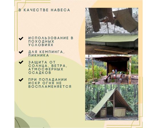 Полог брезентовый 2x2 м с огнеупорной пропиткой ПК ЭЛИТТЕНТ 2X2OP380 – изображение 5
