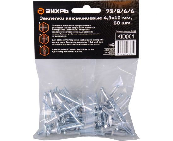 Алюминиевые заклепки Вихрь 4,8x12 мм, 50 шт. 73/9/6/6 – изображение 8
