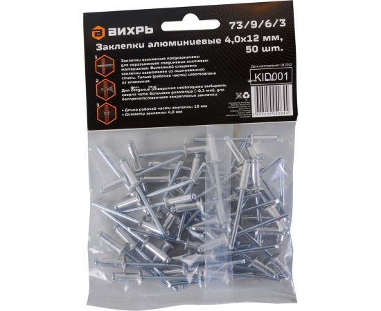 Алюминиевые заклепки Вихрь 4,0x12 мм, 50 шт. 73/9/6/3 – изображение 8
