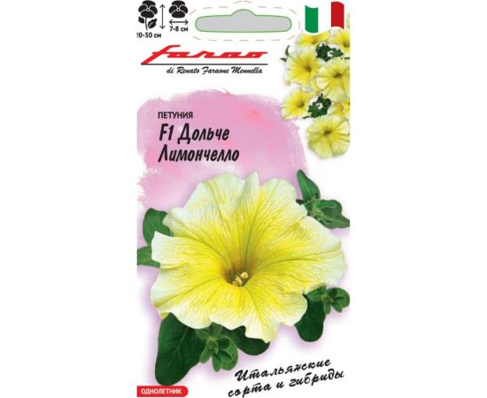 Семена Гавриш Петуния Дольче Лимончелло F1 крупноцветковая, 7 шт. гранулированные, пробирка 1071856305 