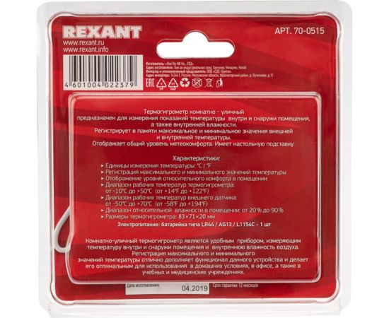 Метеостанция с выносным датчиком REXANT 70-0515 – изображение 17