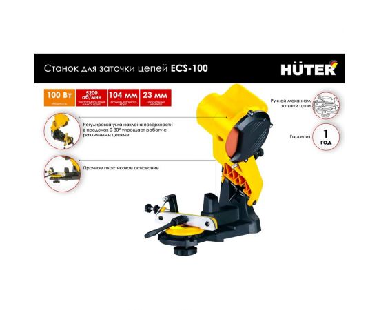 Станок для заточки цепей Huter ECS-100 72/10/2 – изображение 2