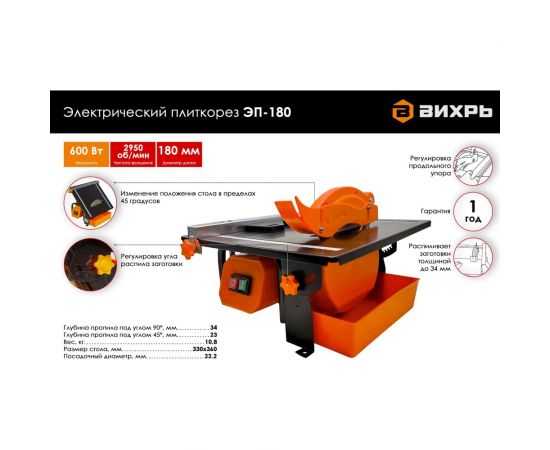 Электрический плиткорез Вихрь ЭП-180 72/22/1 – изображение 2
