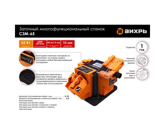 Заточный многофункциональный станок Вихрь СЗМ-65 72/10/3 – изображение 2