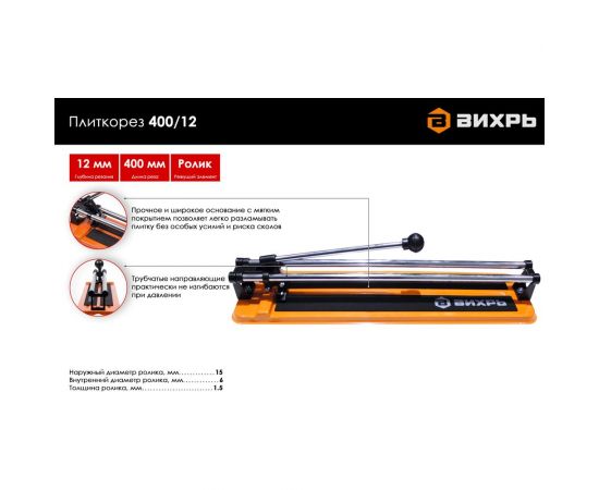 Плиткорез 400/12 Вихрь 73/3/5/1 – изображение 2
