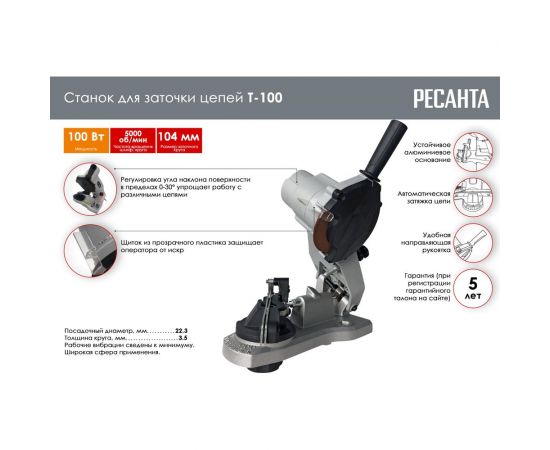 Станок для заточки цепей Ресанта Т-100 75/10/1 – изображение 2