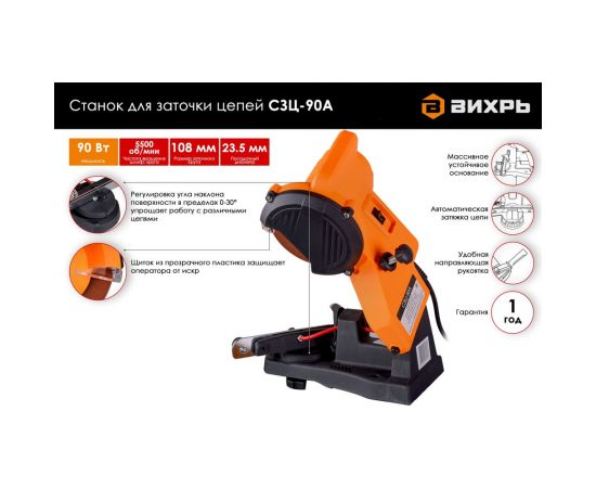 Станок для заточки цепей Вихрь СЗЦ-90A 72/10/4 – изображение 2