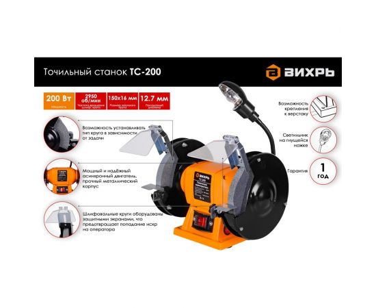 Точильный станок ВИХРЬ ТС-200 72/7/2 – изображение 2