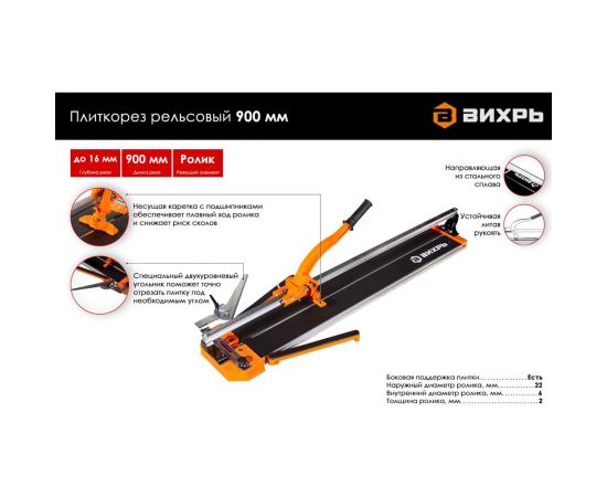 Рельсовый плиткорез Вихрь 900 мм 73/3/5/6 – изображение 2