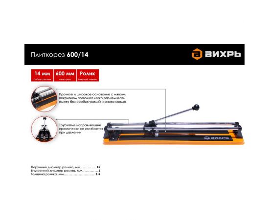 Плиткорез Вихрь 600/14 73/3/5/2 – изображение 2