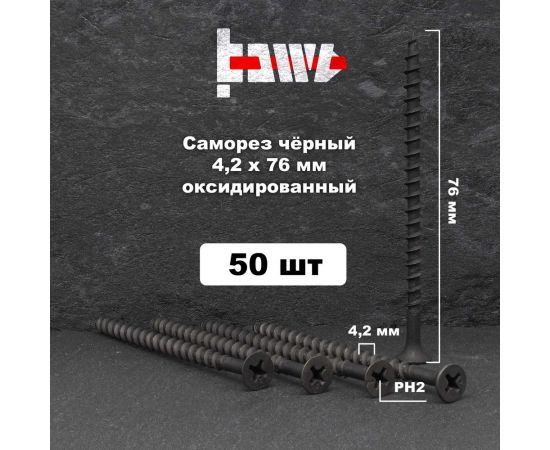 Саморезы по дереву BOWT фосфатированные, 4.2x76 мм, 50 шт. D02459 – изображение 2