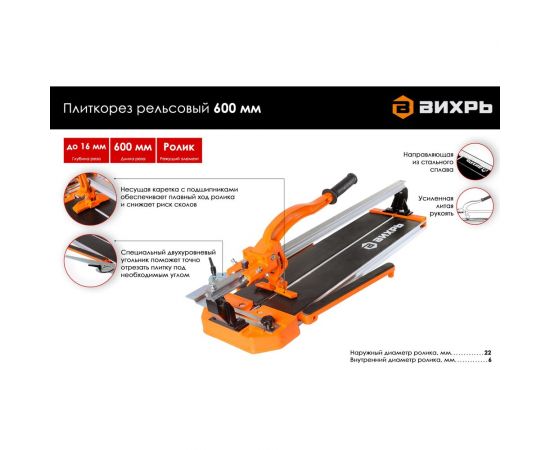 Рельсовый плиткорез Вихрь 600 мм 73/3/5/4 – изображение 2