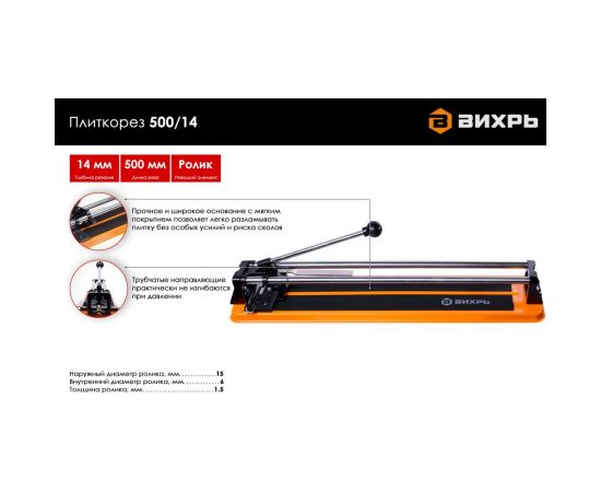 Плиткорез Вихрь 500/14 73/3/5/3 – изображение 2
