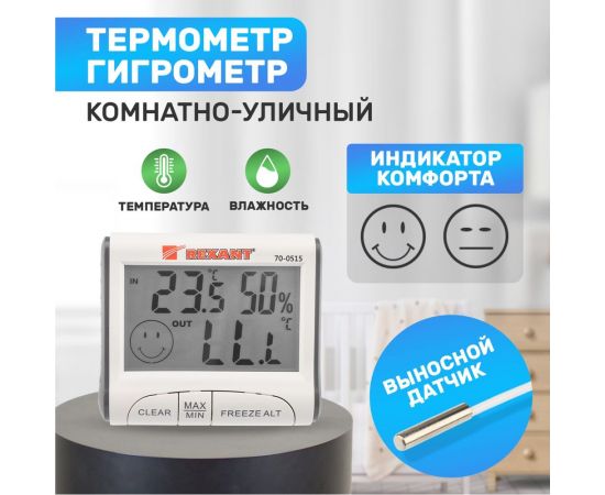 Метеостанция с выносным датчиком REXANT 70-0515 – изображение 2