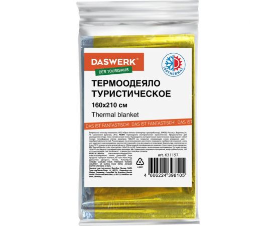 Туристическое изотермическое термоодеяло покрывало DASWERK серебро/золото, 160x210 см 631157 – изображение 2