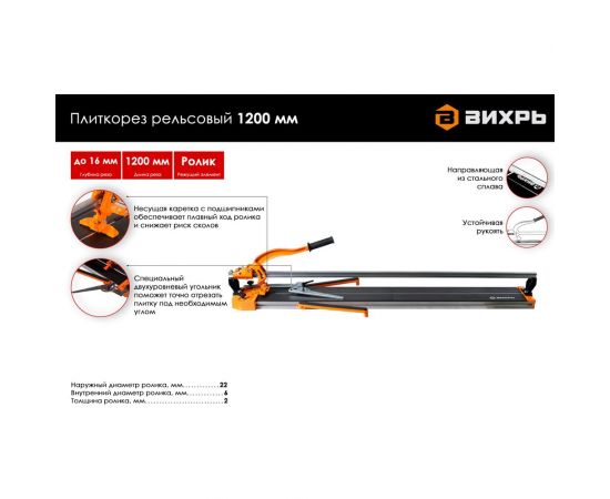 Рельсовый плиткорез Вихрь 1200 мм 73/3/5/7 – изображение 2