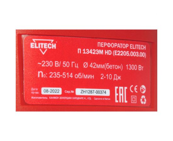 Перфоратор Elitech П 1342ЭМ HD E2205.003.00 201377 – изображение 3